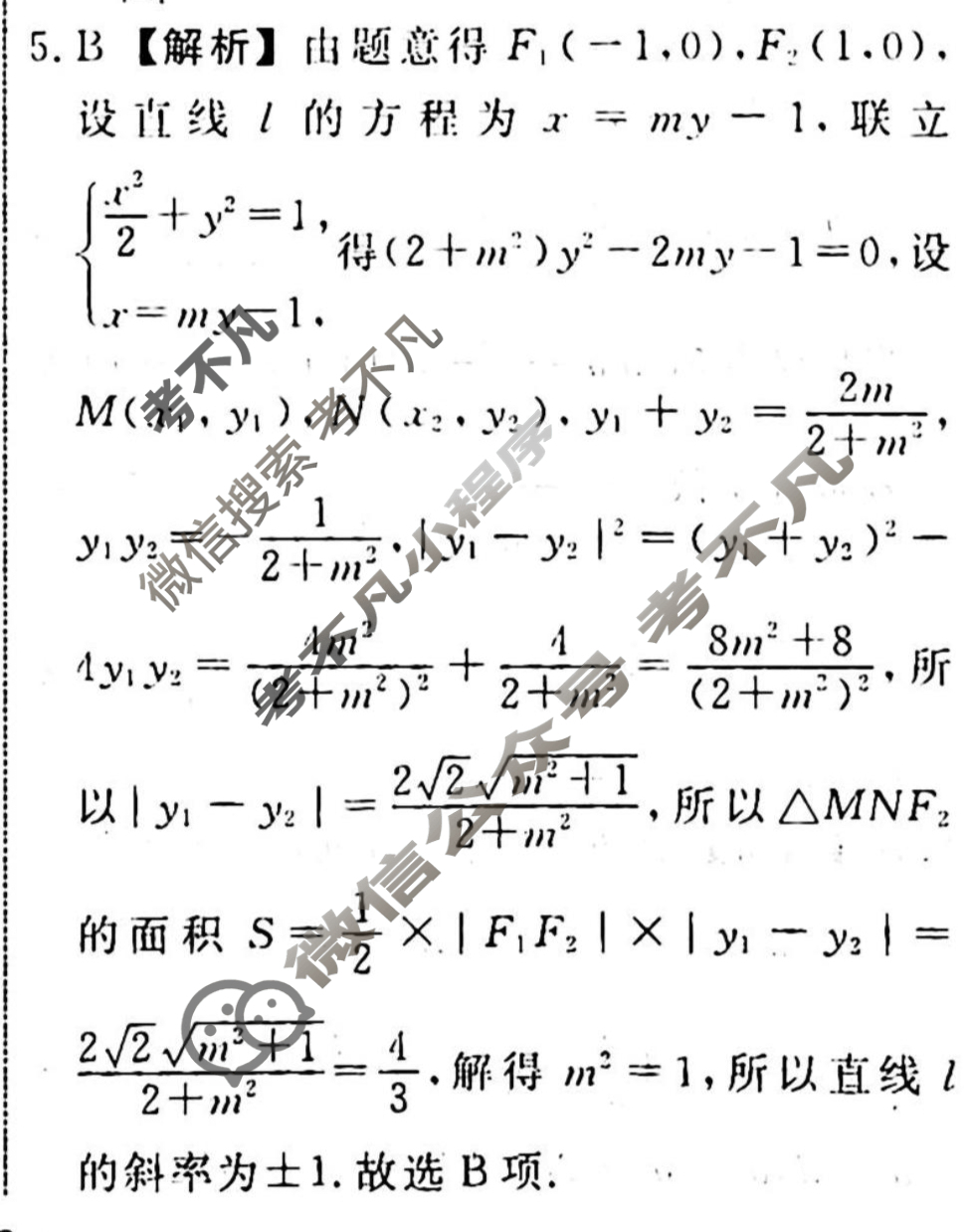 名师卷 2024年高考模拟调研卷[新高考◈]数学(二)2答案