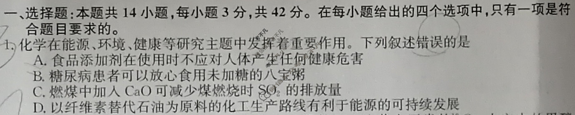 高三广西壮族自治区2024年普通高中学业水平选择性考试·仿真模拟卷(新高考)广西(五)5化学(广西)试题