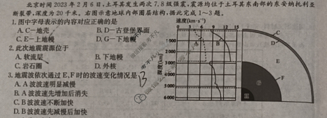 2023~2024学年度期末考试卷[新教材]高一地理RJ试题
