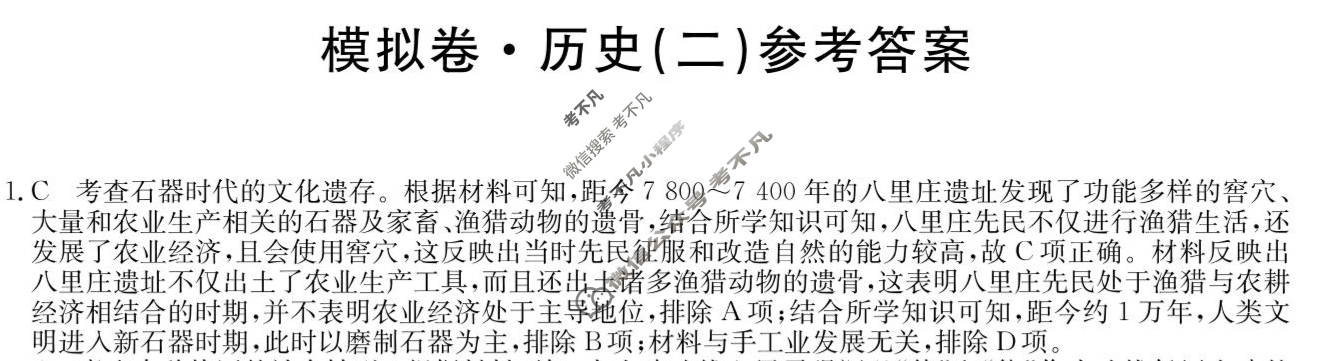 安徽省高三2024年普通高中学业水平选择性考试·仿真模拟卷(新高考)安徽(二)2历史(安徽)答案
