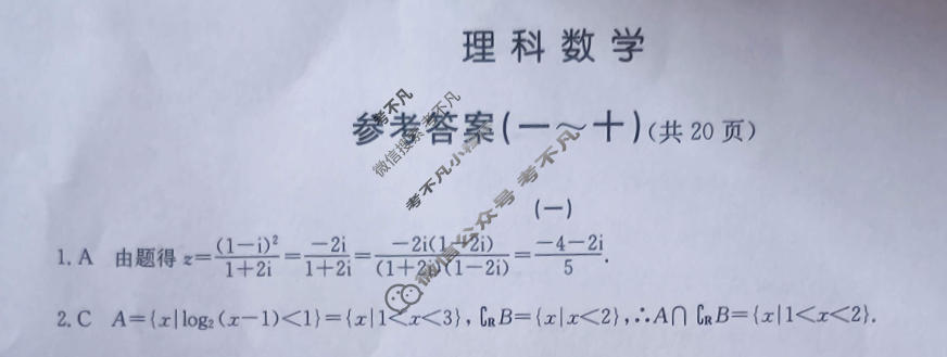 2024新高考题型专练·小题抢分卷[老高考]理科数学B(一)1答案