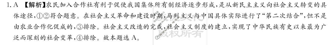 炎德英才大联考(雅礼版)雅礼中学2024届高三月考试卷(六)6政治答案