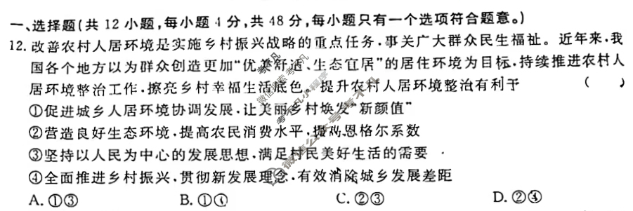 高三2024年普通高等学校招生统一考试 S4·最新模拟卷(六)6政治S4试题