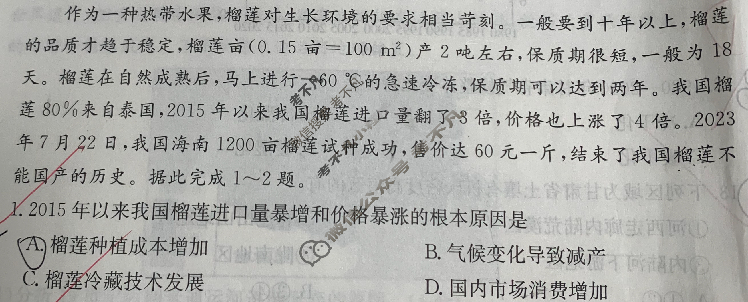 海南省2024年普通高中学业水平选择性考试·地理(一)1[24·(新高考)ZX·MNJ·地理·HAIN]试题