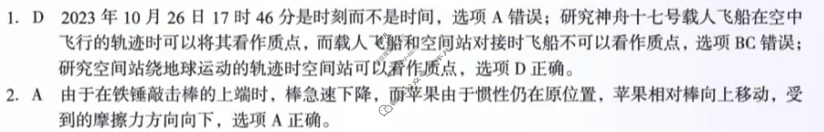 [1号卷]A10联盟2023级高一下学期2月开年考物理答案