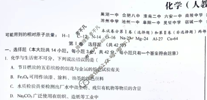 [1号卷]A10联盟2023级高一下学期2月开年考化学(人教版)试题