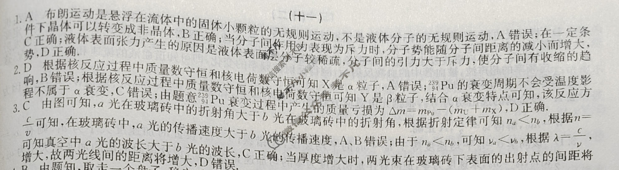2024新高考题型专练·小题抢分卷[新高考(新教材-A)]物理B(十一)11答案