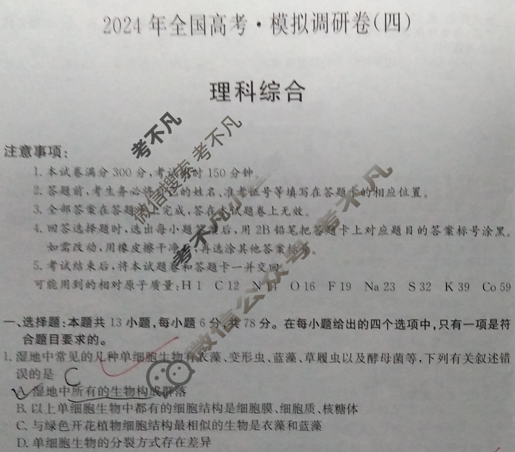高三2024年全国高考·模拟调研卷(四)4理科综合L试题