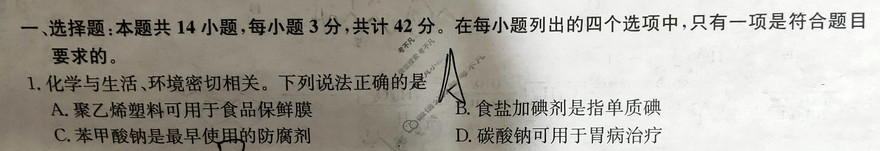 [九师联盟]2024届高三1月质量检测巩固卷化学A-G试题