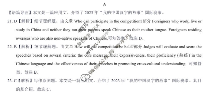 [河北省]NT2023-2024学年第二学期高三年级收心考试英语答案