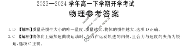 河南省2023-2024学年金太阳高一下学期开学考试(24-363A)物理答案