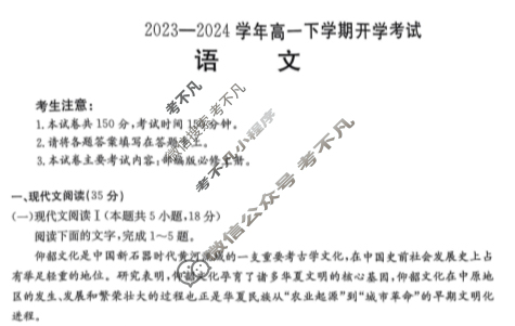 河南省2023-2024学年金太阳高一下学期开学考试(24-363A)语文试题