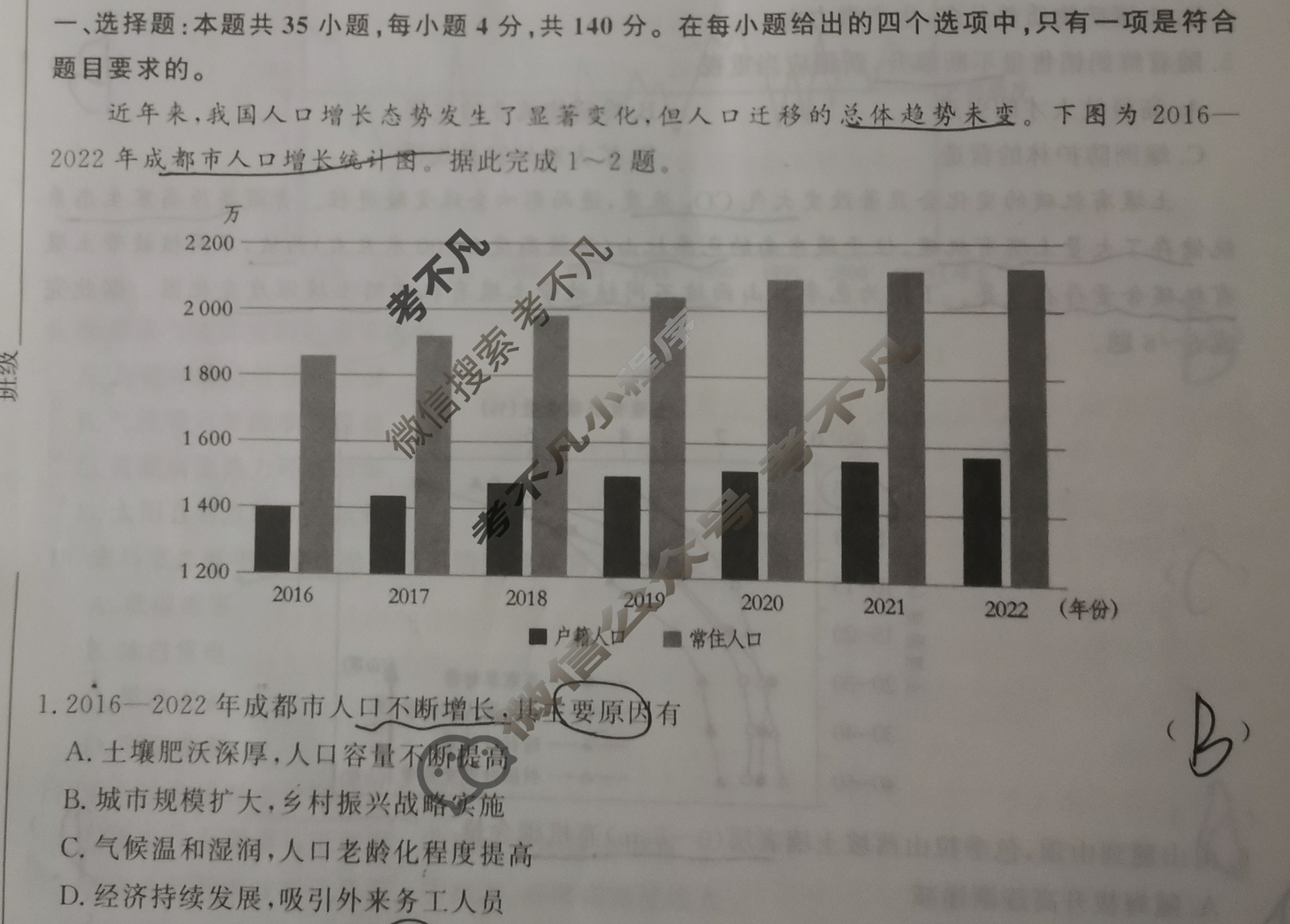 [青桐鸣]2024届普通高等学校招生全国统一考试 青桐鸣大联考(高三)(3月)文科综合试题