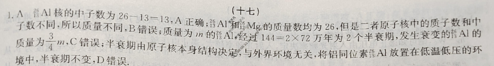 2024新高考题型专练·小题抢分卷[新高考(新教材-A)]物理B(十七)17答案