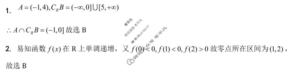 [安徽省十联考]合肥一中2023-2024学年度高一年级第一学期期末联考数学答案