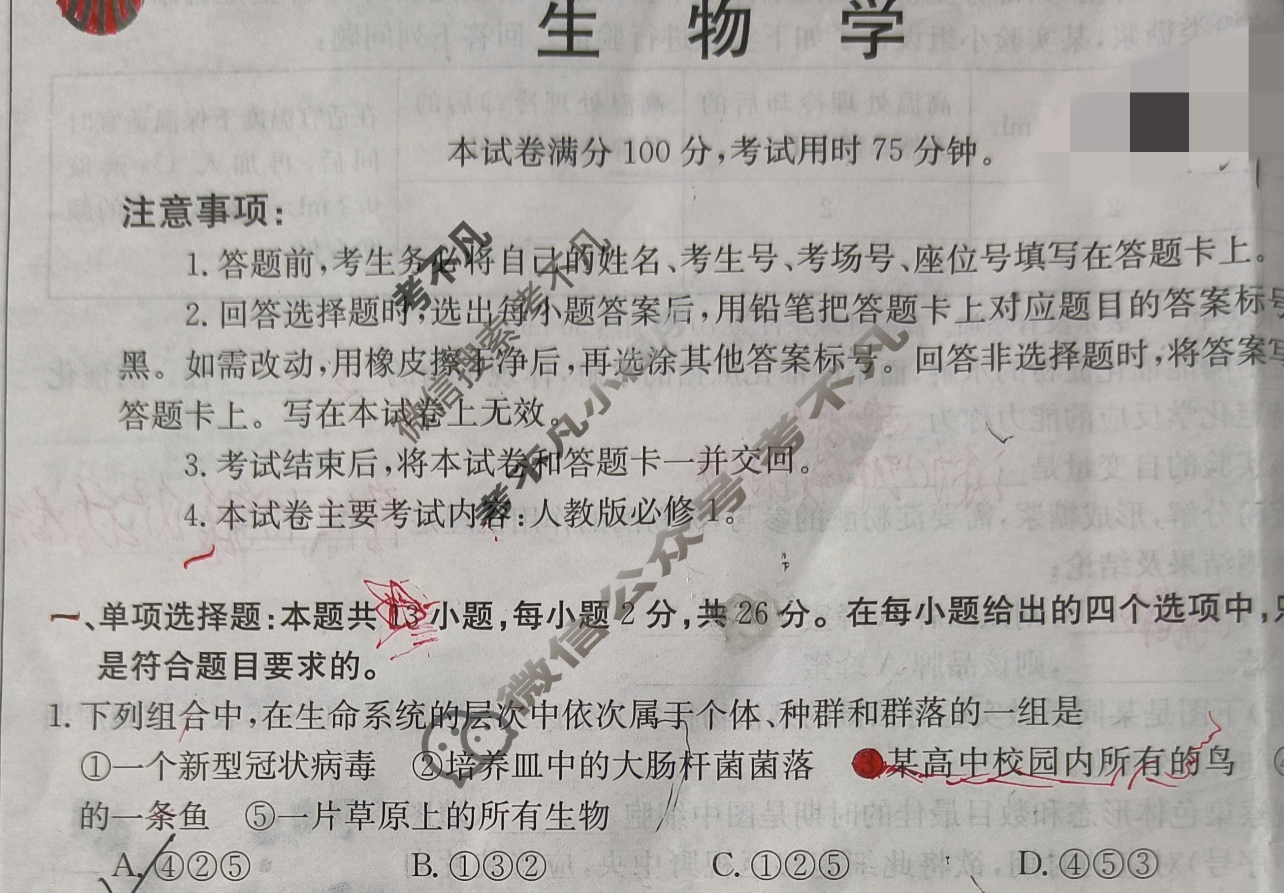 [河北省]2023-2024学年高一第二学期开学检测考试(24-343A)生物试题