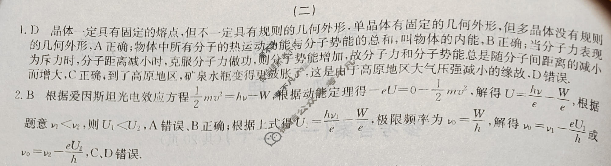 2024新高考题型专练·小题抢分卷[新高考(新教材-A)]物理B(二)2答案