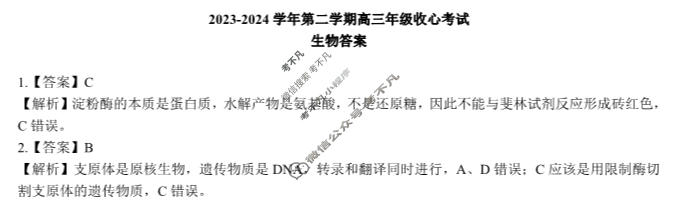 [河北省]NT2023-2024学年第二学期高三年级收心考试生物答案