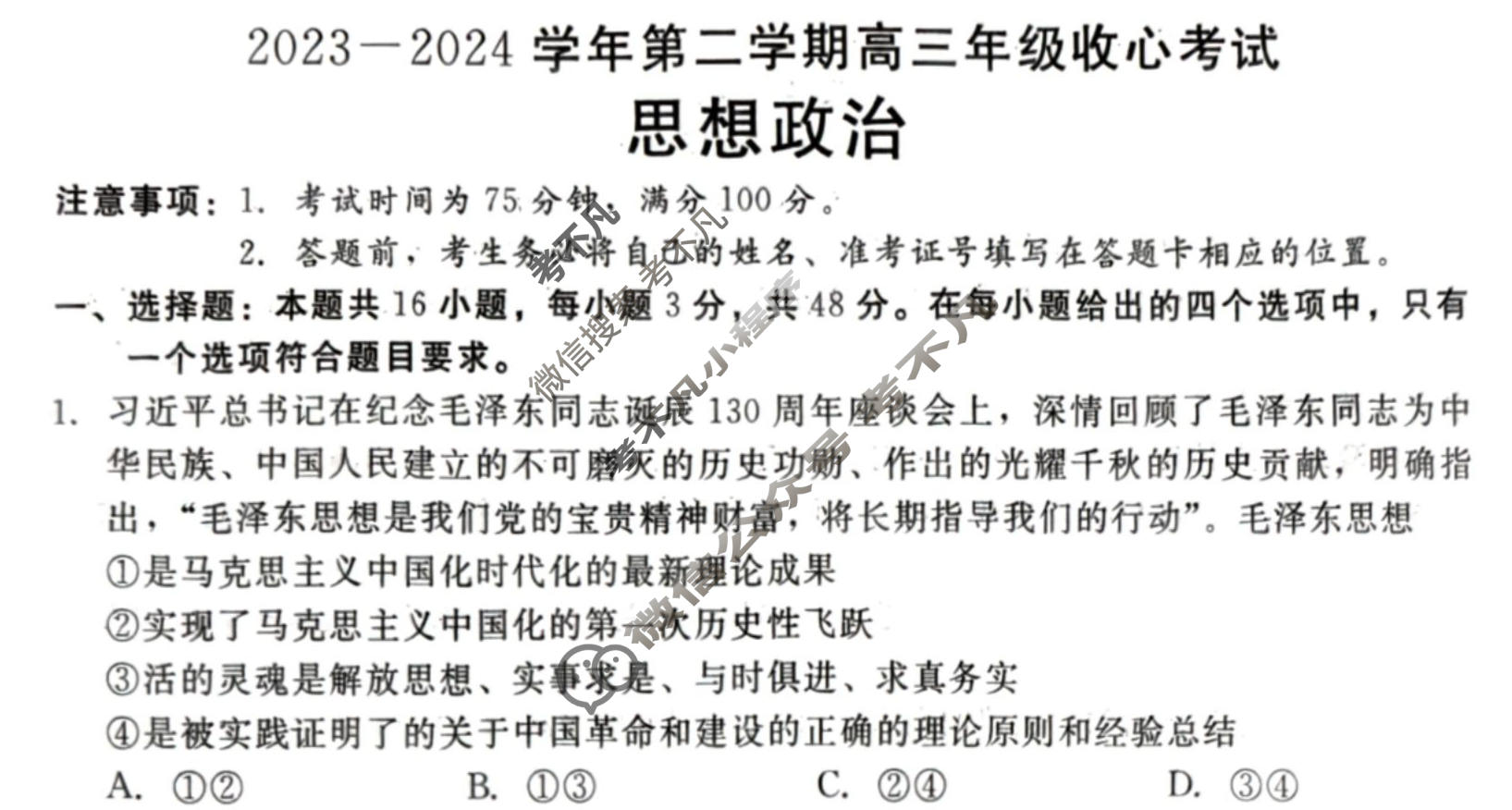 [河北省]NT2023-2024学年第二学期高三年级收心考试政治试题
