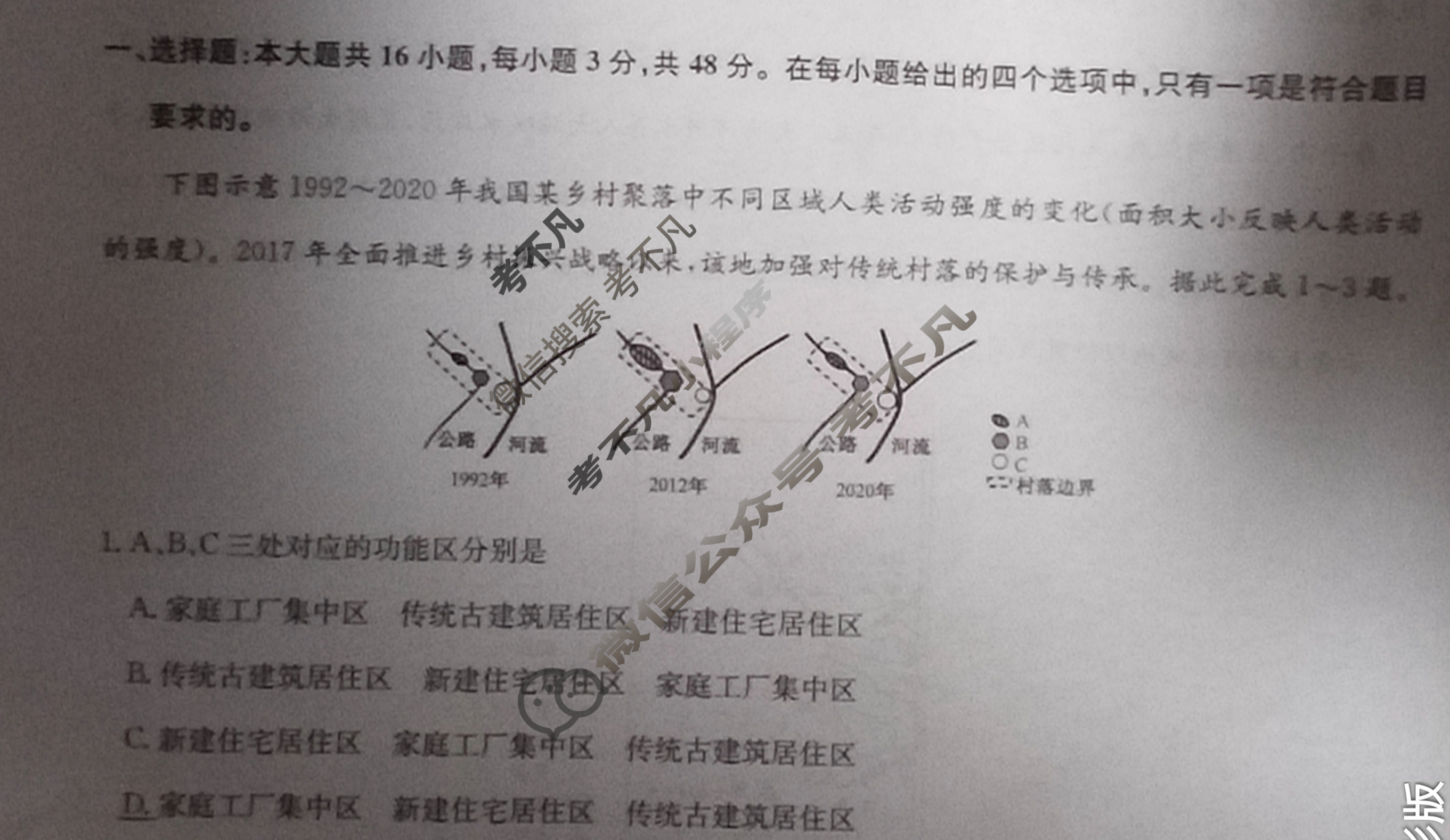 [九师联盟]2024届高三1月质量检测巩固卷地理S-G试题
