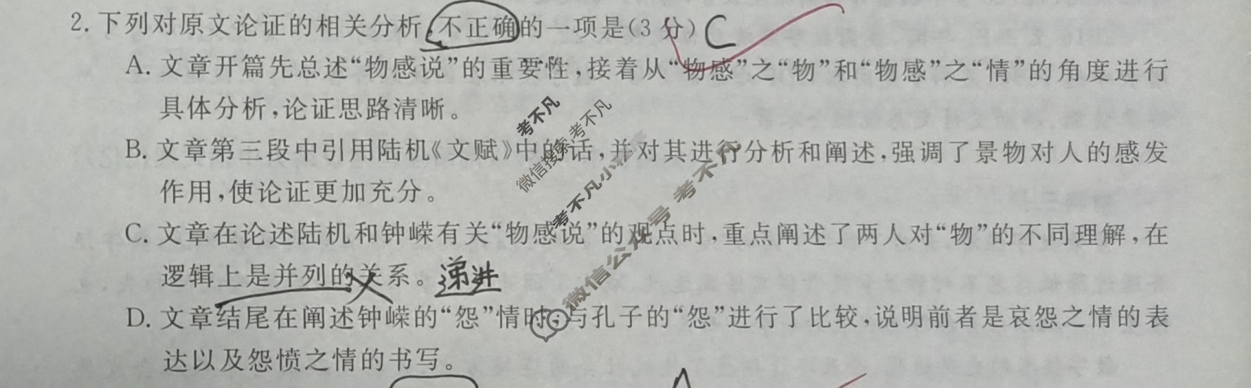 高三2024全国高考3+3分科综合卷(六)6语文QG(A)试题