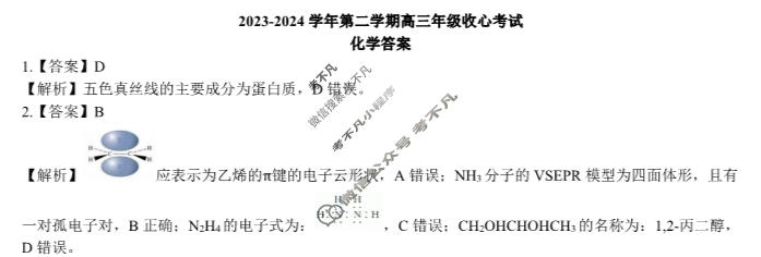 [河北省]NT2023-2024学年第二学期高三年级收心考试化学答案