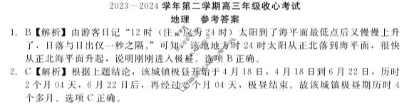 [河北省]NT2023-2024学年第二学期高三年级收心考试地理答案