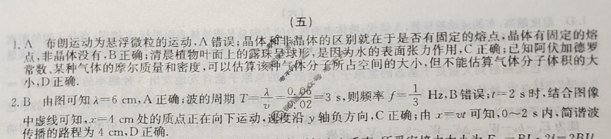 2024新高考题型专练·小题抢分卷[新高考(新教材-A)]物理B(五)5答案