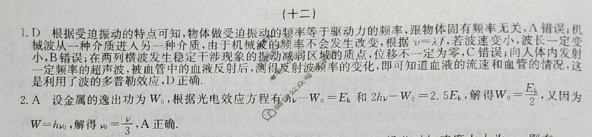 2024新高考题型专练·小题抢分卷[新高考(新教材-A)]物理B(十二)12答案