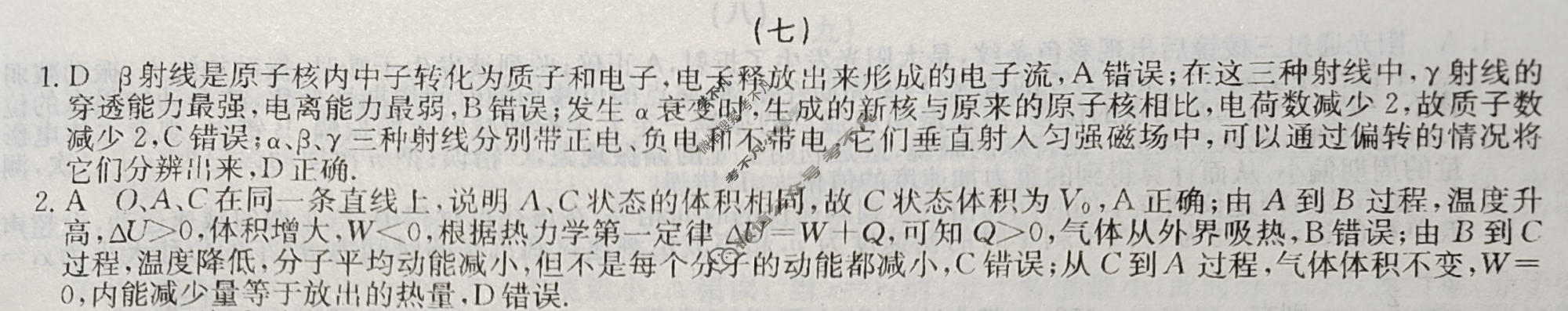 2024新高考题型专练·小题抢分卷[新高考(新教材-A)]物理B(七)7答案