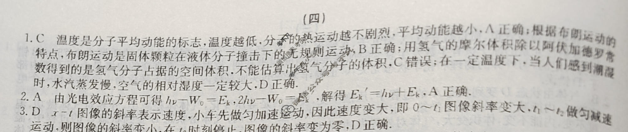 2024新高考题型专练·小题抢分卷[新高考(新教材-A)]物理B(四)4答案