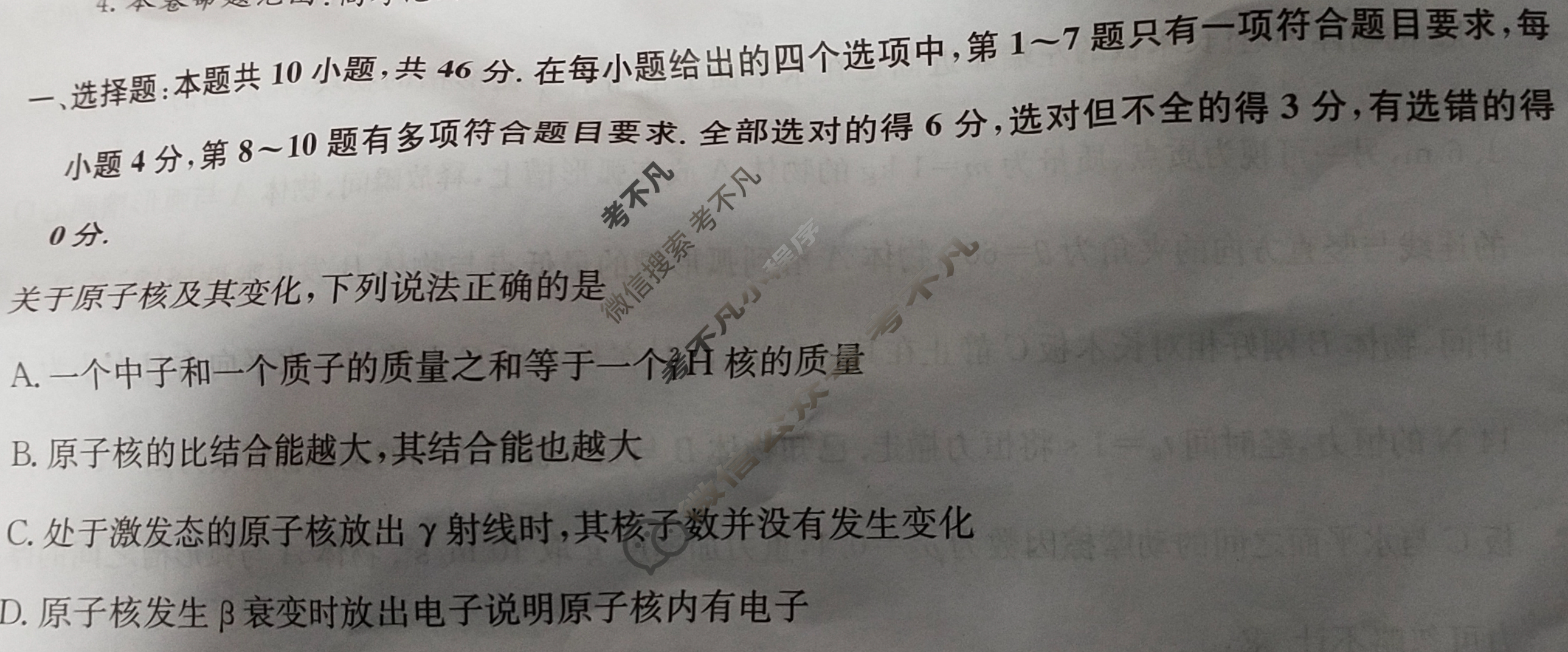 [九师联盟]2024届高三1月质量检测巩固卷物理X-G试题
