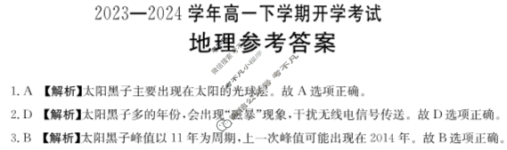 河南省2023-2024学年金太阳高一下学期开学考试(24-363A)地理答案