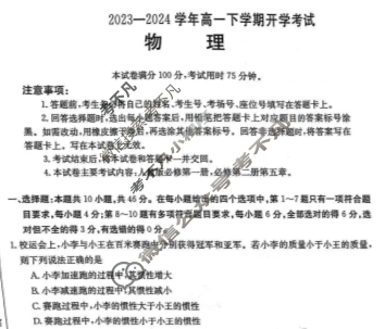 河南省2023-2024学年金太阳高一下学期开学考试(24-363A)物理试题