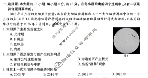 河南省2023-2024学年金太阳高一下学期开学考试(24-363A)地理试题