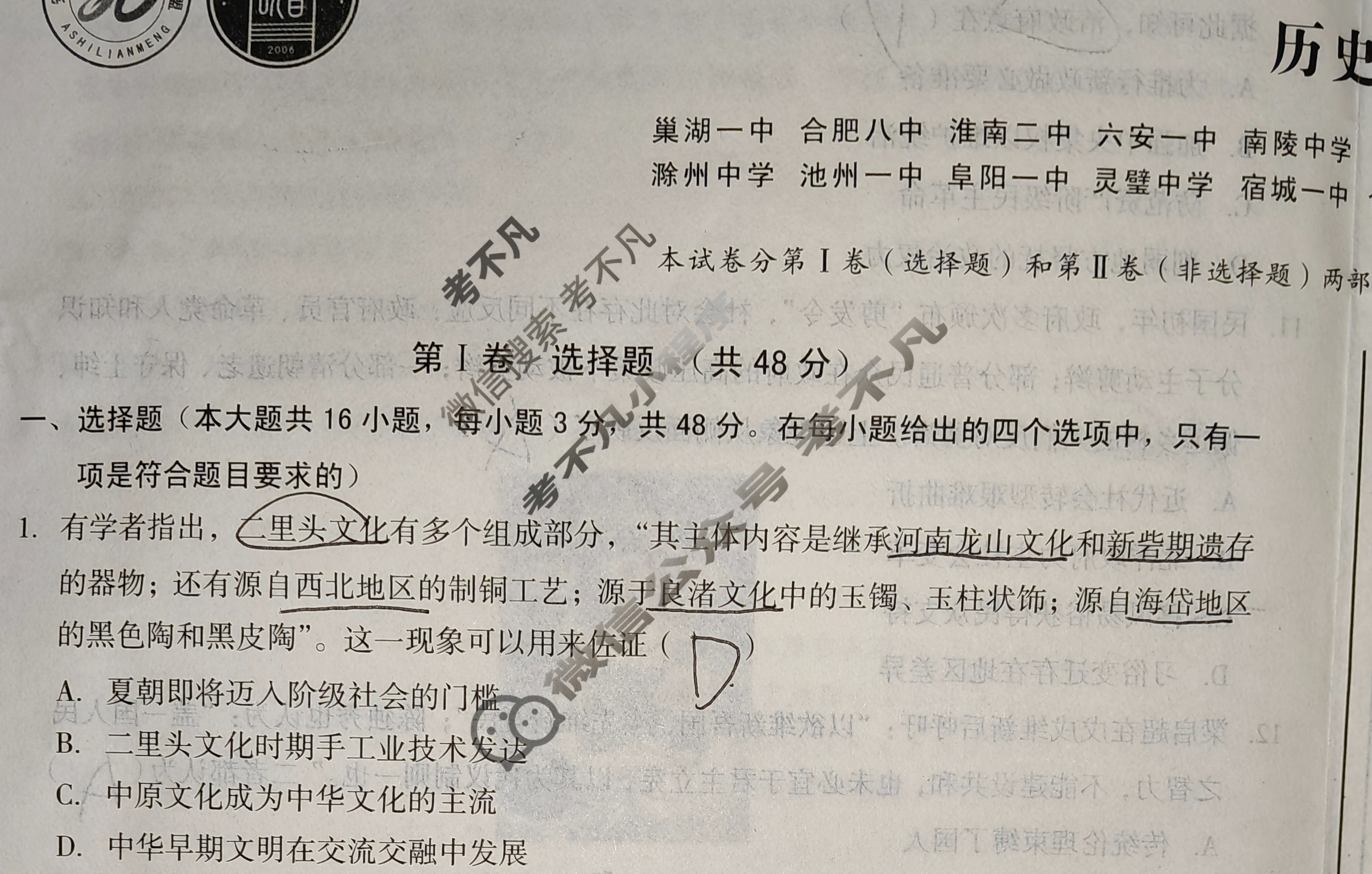 [1号卷]A10联盟2023级高一下学期2月开年考历史试题