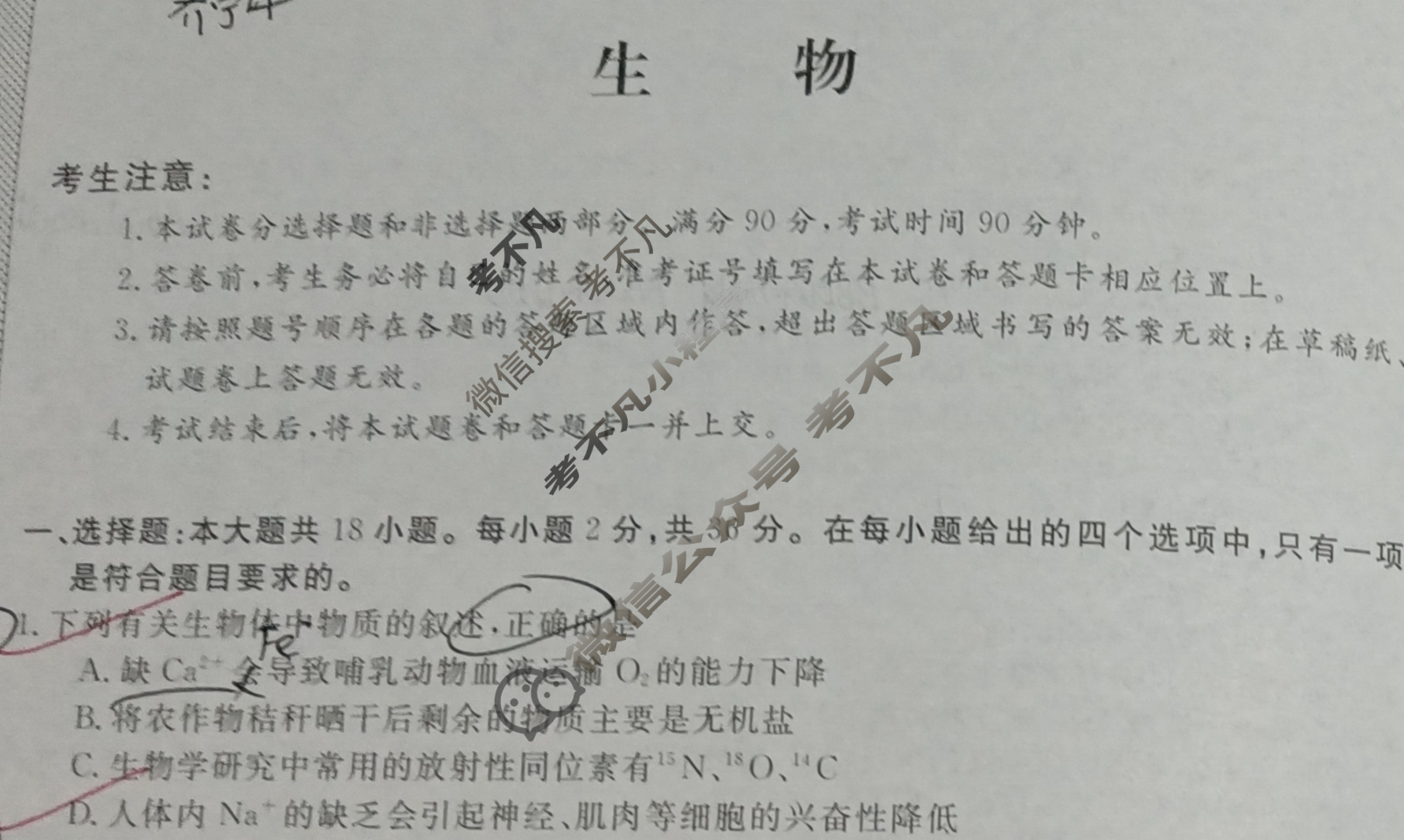 高三2024全国高考3+3分科综合卷(六)6生物QG(A)试题