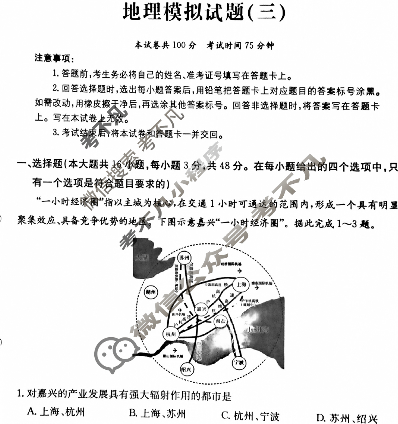 福建省2024年普通高中学业水平选择性考试·地理(三)3[24·(新高考)ZX·MNJ·地理·FJ]试题