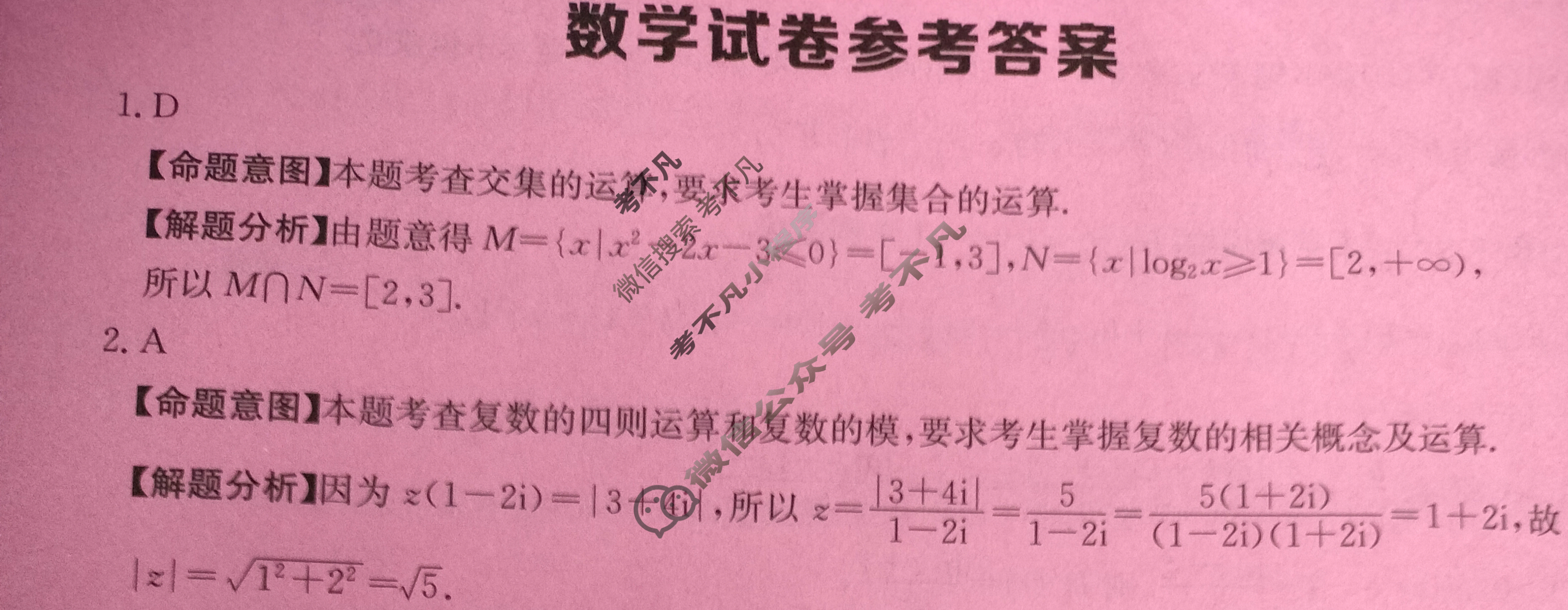 [全国大联考]2024届高三第四次联考 4LK·数学(文科)-QG 文科数学答案