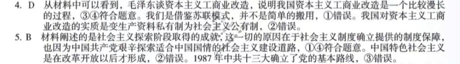 [1号卷]A10联盟2023级高一下学期2月开年考政治答案