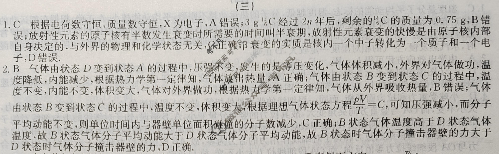 2024新高考题型专练·小题抢分卷[新高考(新教材-A)]物理B(三)3答案