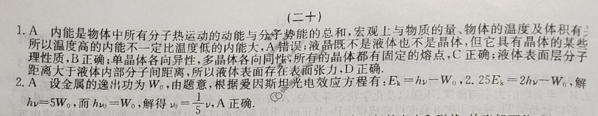 2024新高考题型专练·小题抢分卷[新高考(新教材-A)]物理B(二十)20答案