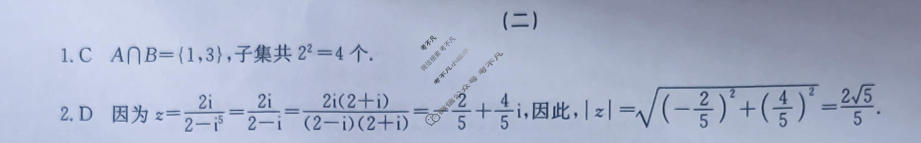 2024新高考题型专练·小题抢分卷[老高考]理科数学B(二)2答案