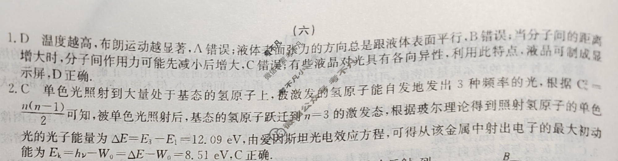 2024新高考题型专练·小题抢分卷[新高考(新教材-A)]物理B(六)6答案