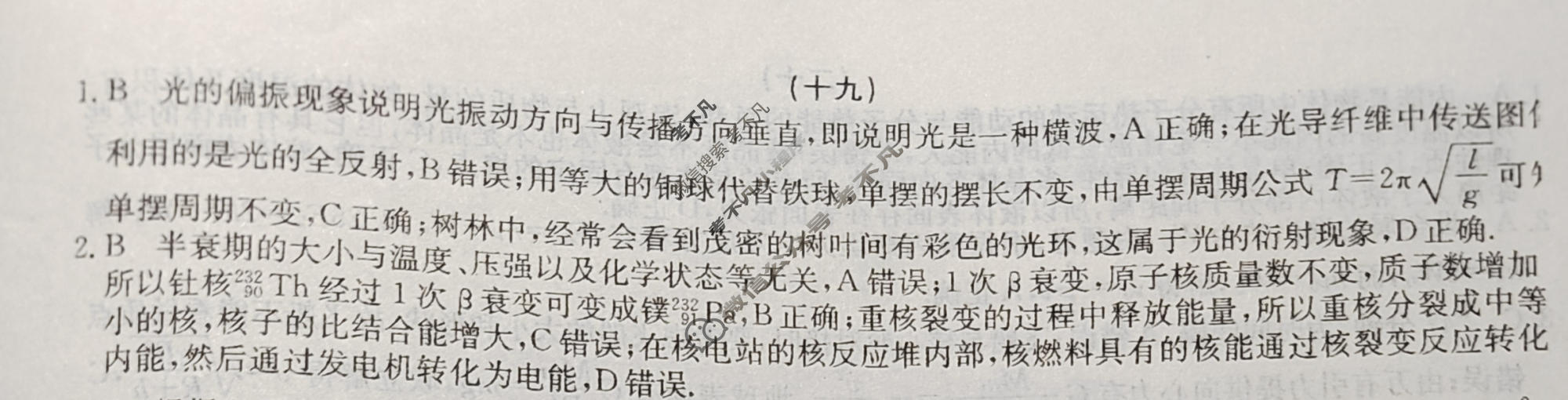 2024新高考题型专练·小题抢分卷[新高考(新教材-A)]物理B(十八)18答案