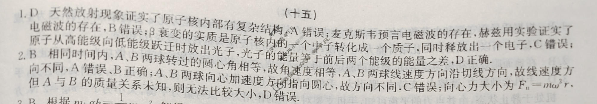 2024新高考题型专练·小题抢分卷[新高考(新教材-A)]物理B(十五)15答案