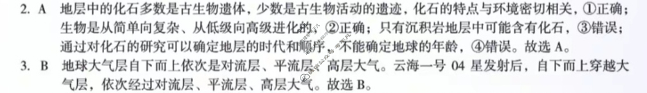 [1号卷]A10联盟2023级高一下学期2月开年考地理答案