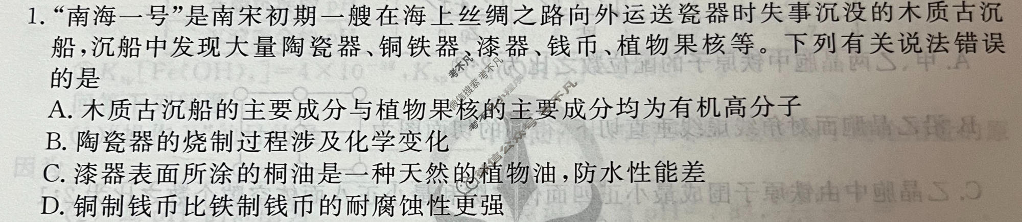2024年衡水金卷先享题 高三一轮复习夯基卷[辽宁专版]化学(二)2试题