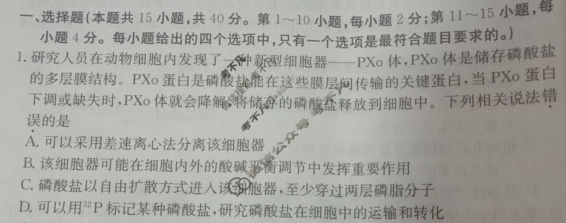 2024年全国100所名校高考模拟示范卷·生物(四)4[24·ZX·MNJ·生物·N]试题