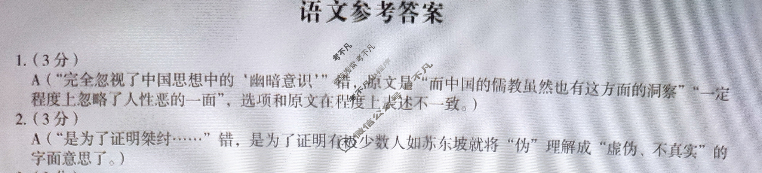 [1号卷]A10联盟2022级高二下学期2月开年考语文答案